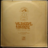 Various  - Yaadon Ki Manzil - Down Memory Lane Vol.4 (1951-1953) (Vinyl)